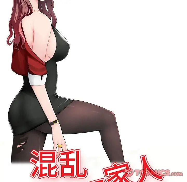 混乱一家人第4话