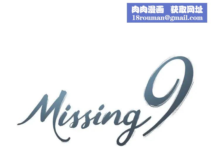 Missing9第30話