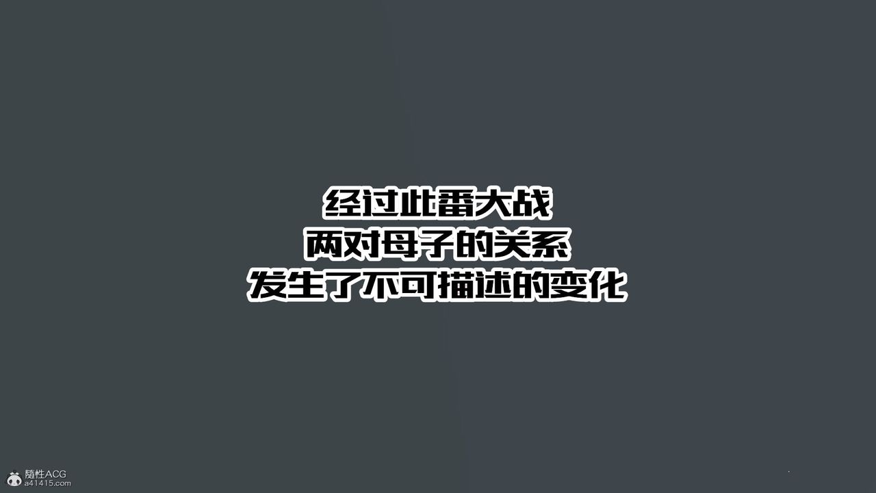 [3D]爱我的妈妈第08话-最终话