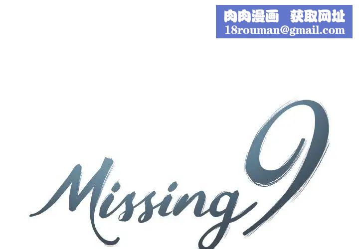 Missing9第32话
