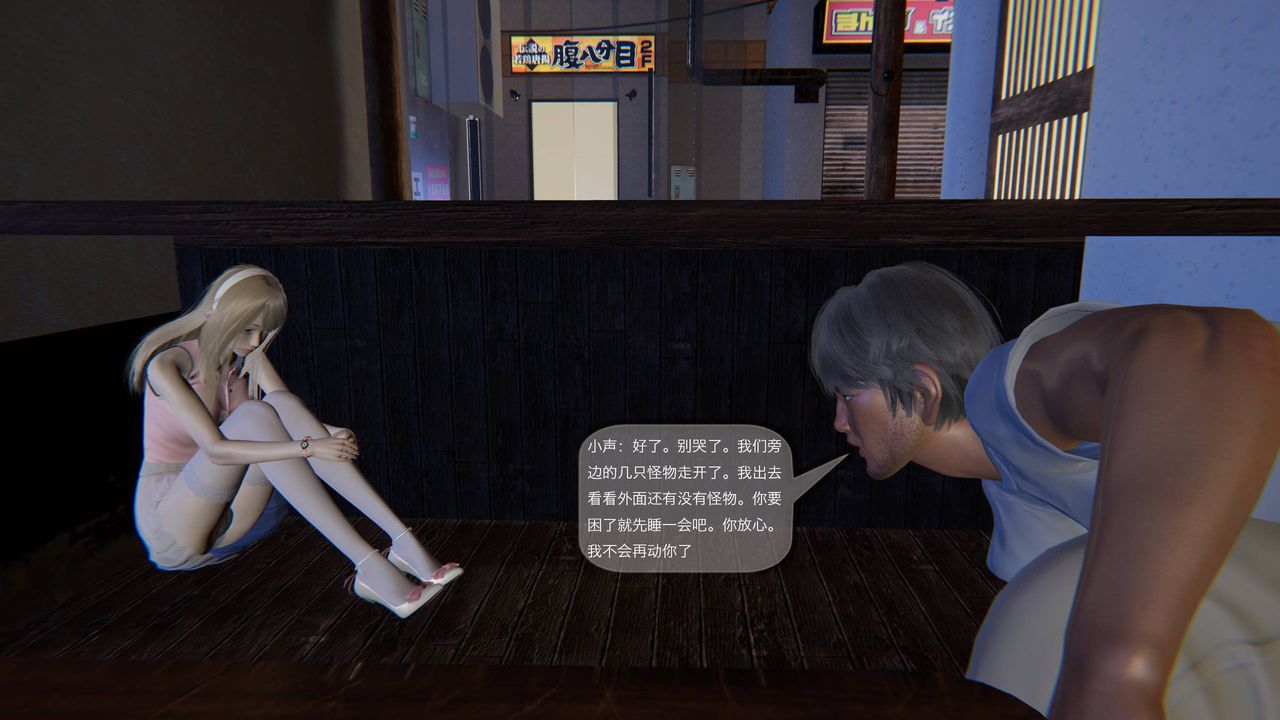 [3D]末日人生第一季第02话