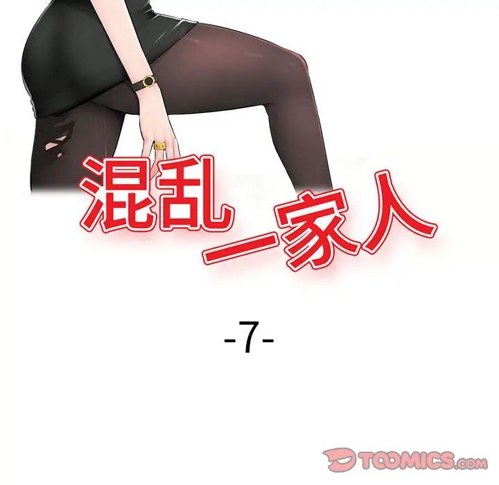 混乱一家人第7话