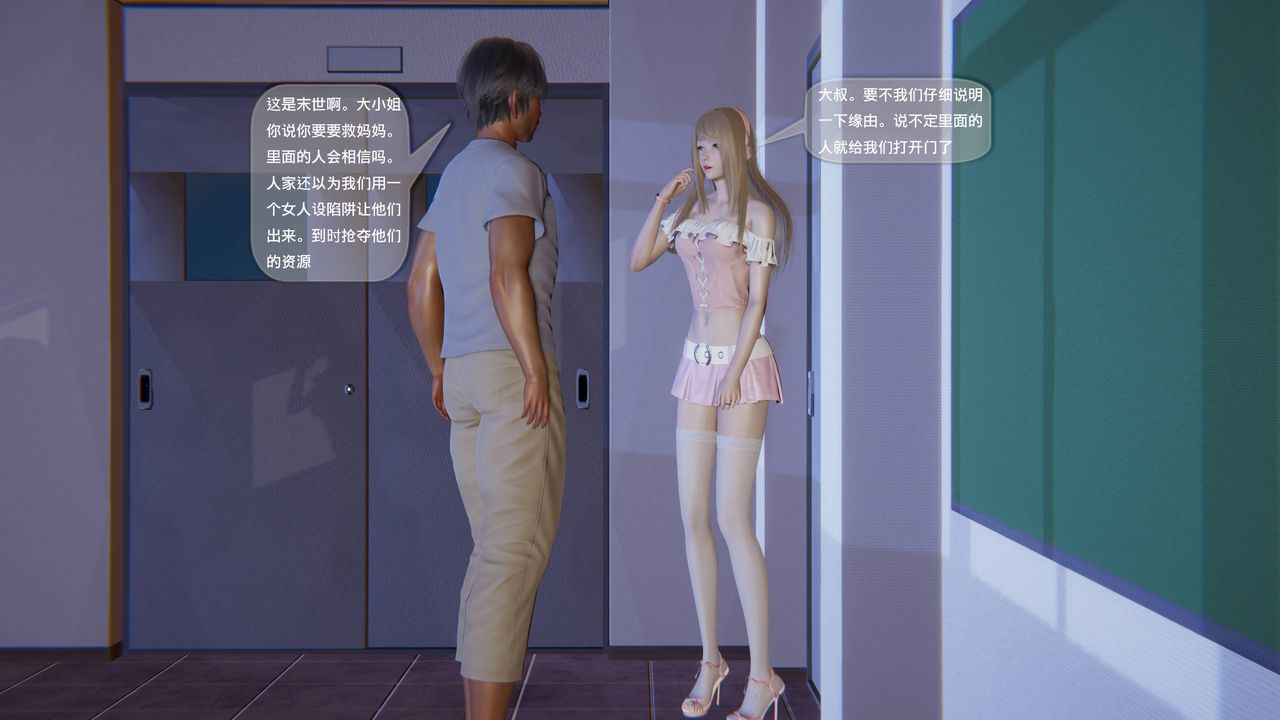 [3D]末日人生第一季第07話