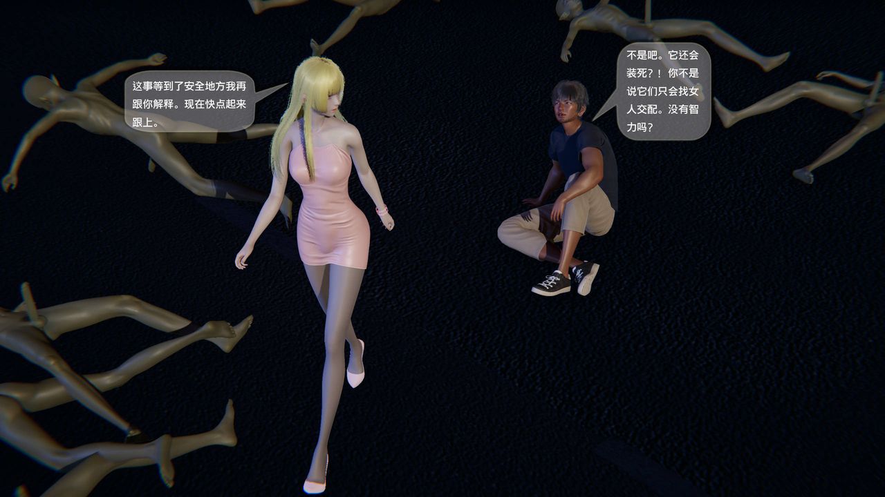 [3D]末日人生第一季第11话