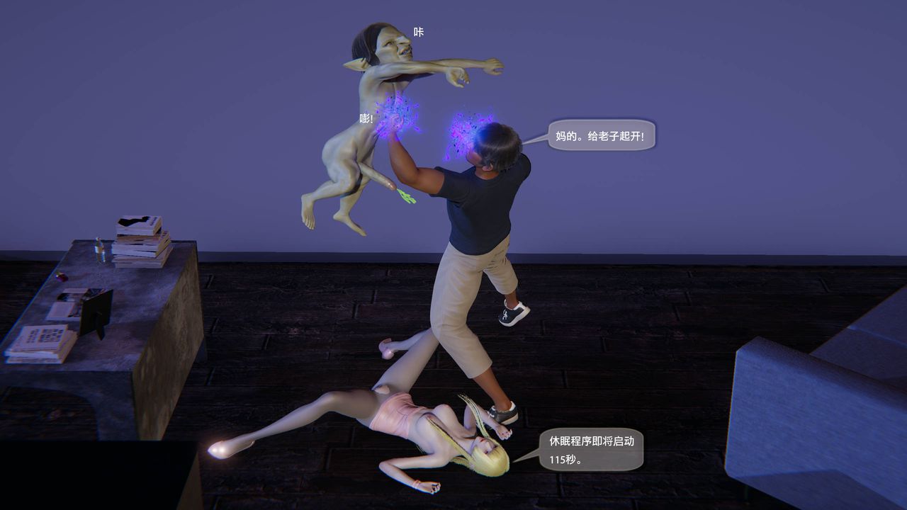 [3D]末日人生第一季第11话