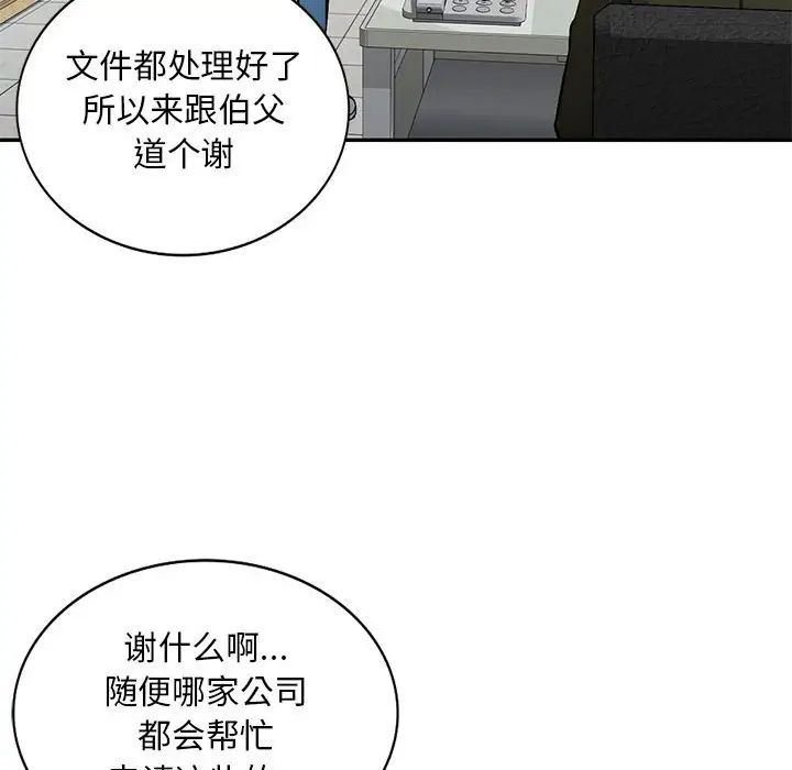 混乱一家人第11话