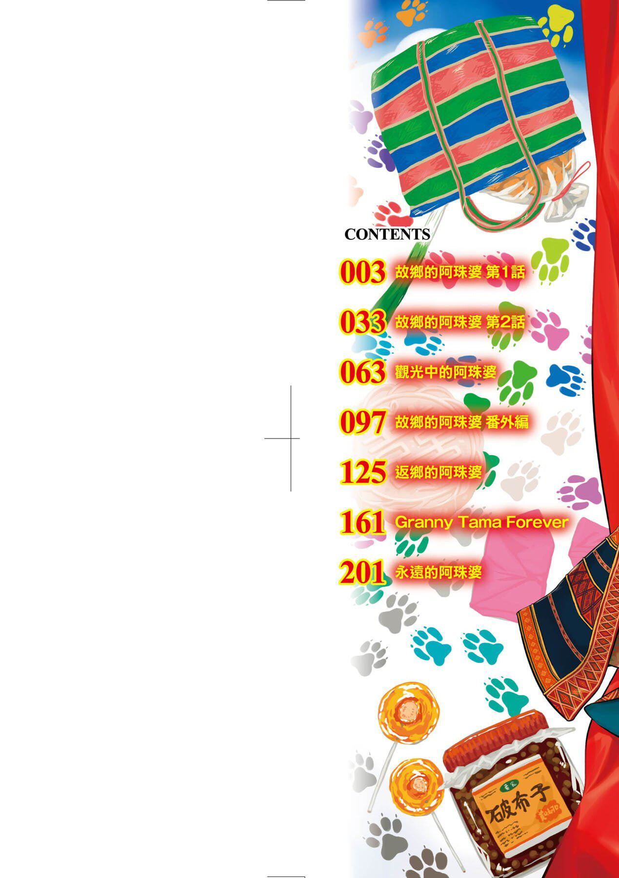 [未來數位][毒茸人]故郷の珠婆様[中國翻訳][DL版][未來數位][毒茸人]故郷の珠婆様[中國翻訳][DL版]