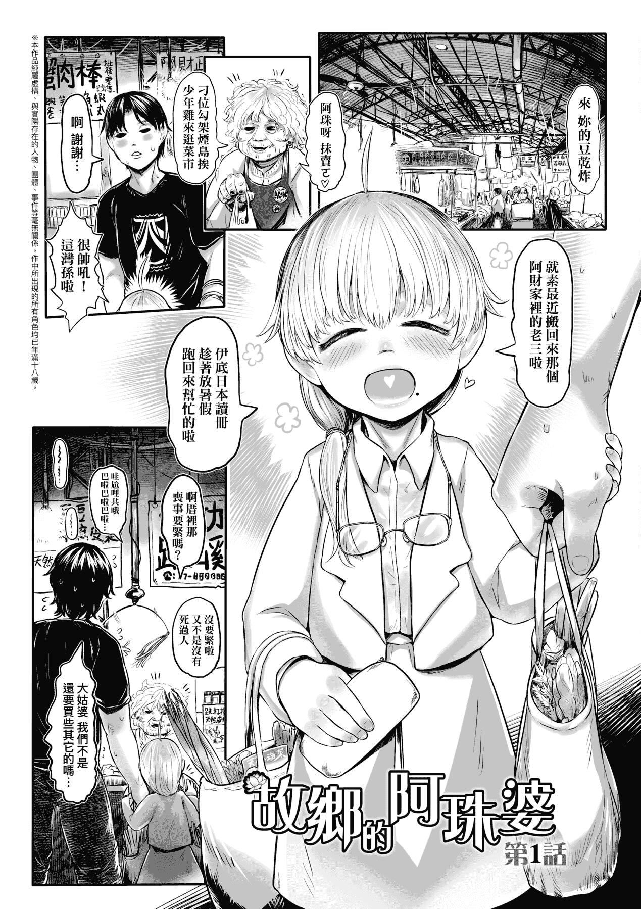 [未來數位][毒茸人]故郷の珠婆様[中國翻訳][DL版][未來數位][毒茸人]故郷の珠婆様[中國翻訳][DL版]