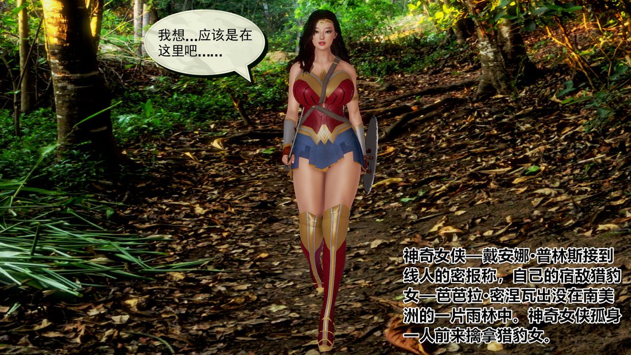 [3D]孕婦女警的末日短篇-神奇女侠的悲惨结局