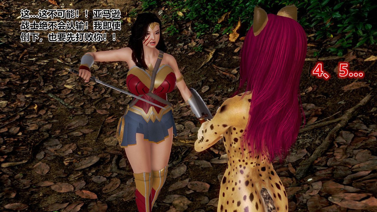 [3D]孕妇女警的末日短篇-神奇女侠的悲惨结局