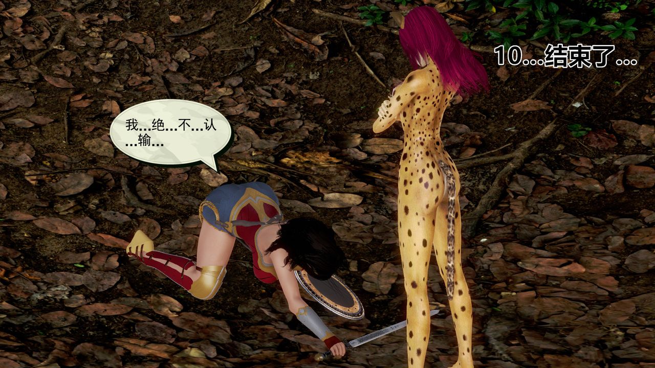 [3D]孕妇女警的末日短篇-神奇女侠的悲惨结局