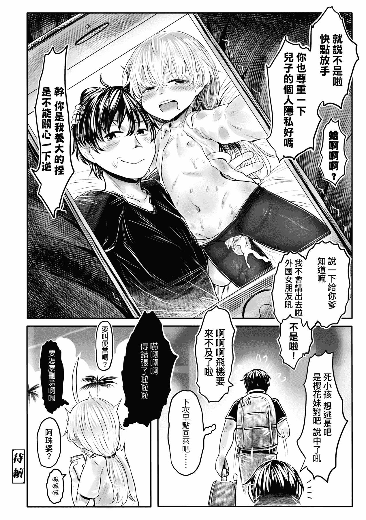 [未来数位][毒茸人]故郷の珠婆様[中国翻訳][DL版][未来数位][毒茸人]故郷の珠婆様[中国翻訳][DL版]