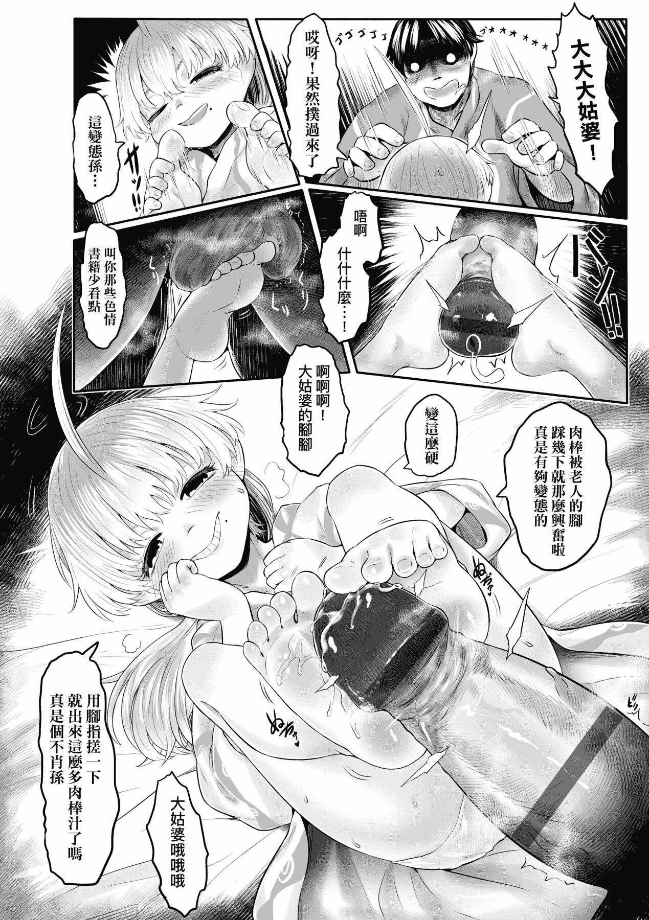 [未來數位][毒茸人]故郷の珠婆様[中國翻訳][DL版][未來數位][毒茸人]故郷の珠婆様[中國翻訳][DL版]