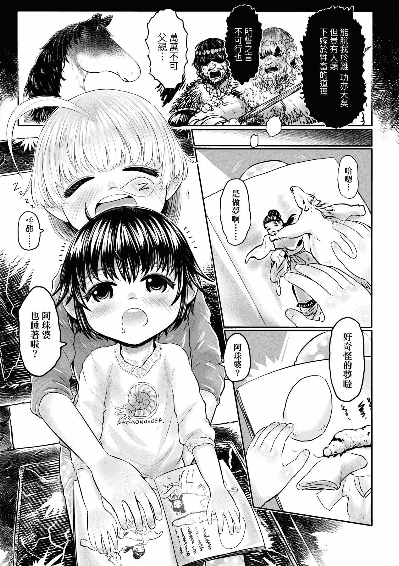 [未来数位][毒茸人]故郷の珠婆様[中国翻訳][DL版][未来数位][毒茸人]故郷の珠婆様[中国翻訳][DL版]