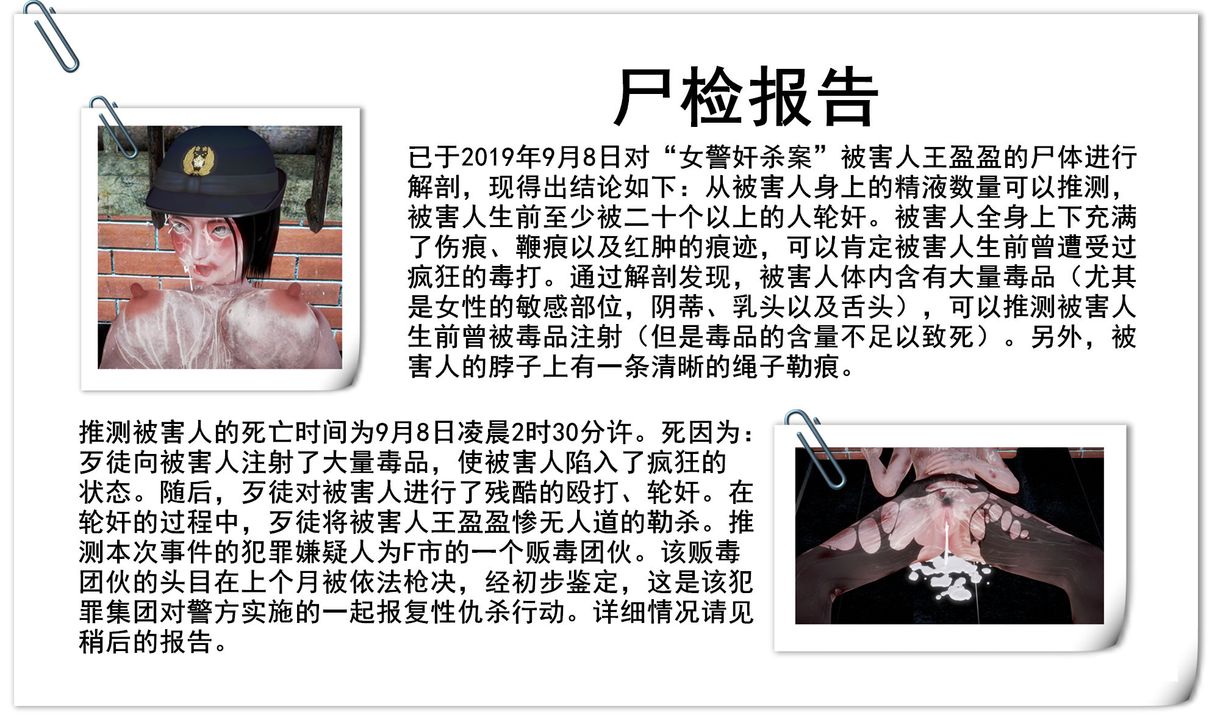 [3D]孕妇女警的末日番外-深夜诱拐女警事件