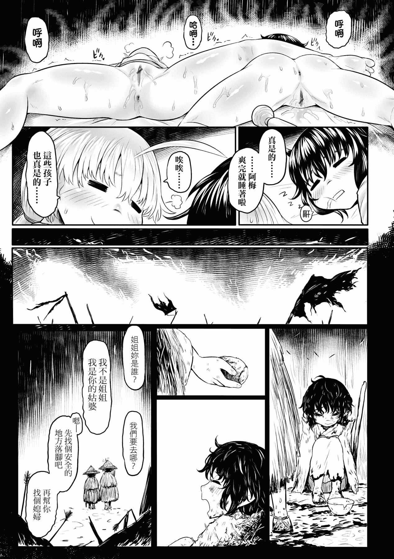 [未来数位][毒茸人]故郷の珠婆様[中国翻訳][DL版][未来数位][毒茸人]故郷の珠婆様[中国翻訳][DL版]