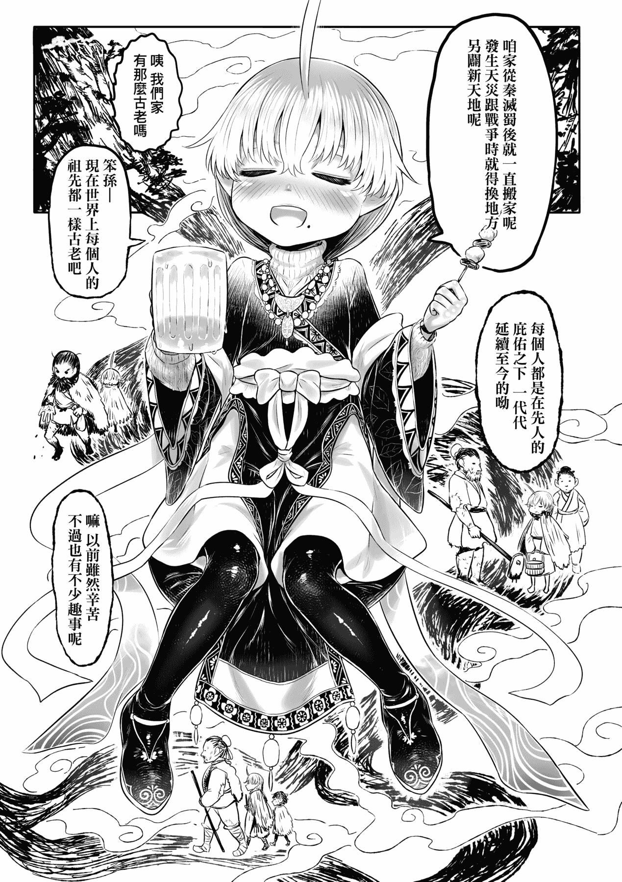 [未来数位][毒茸人]故郷の珠婆様[中国翻訳][DL版][未来数位][毒茸人]故郷の珠婆様[中国翻訳][DL版]