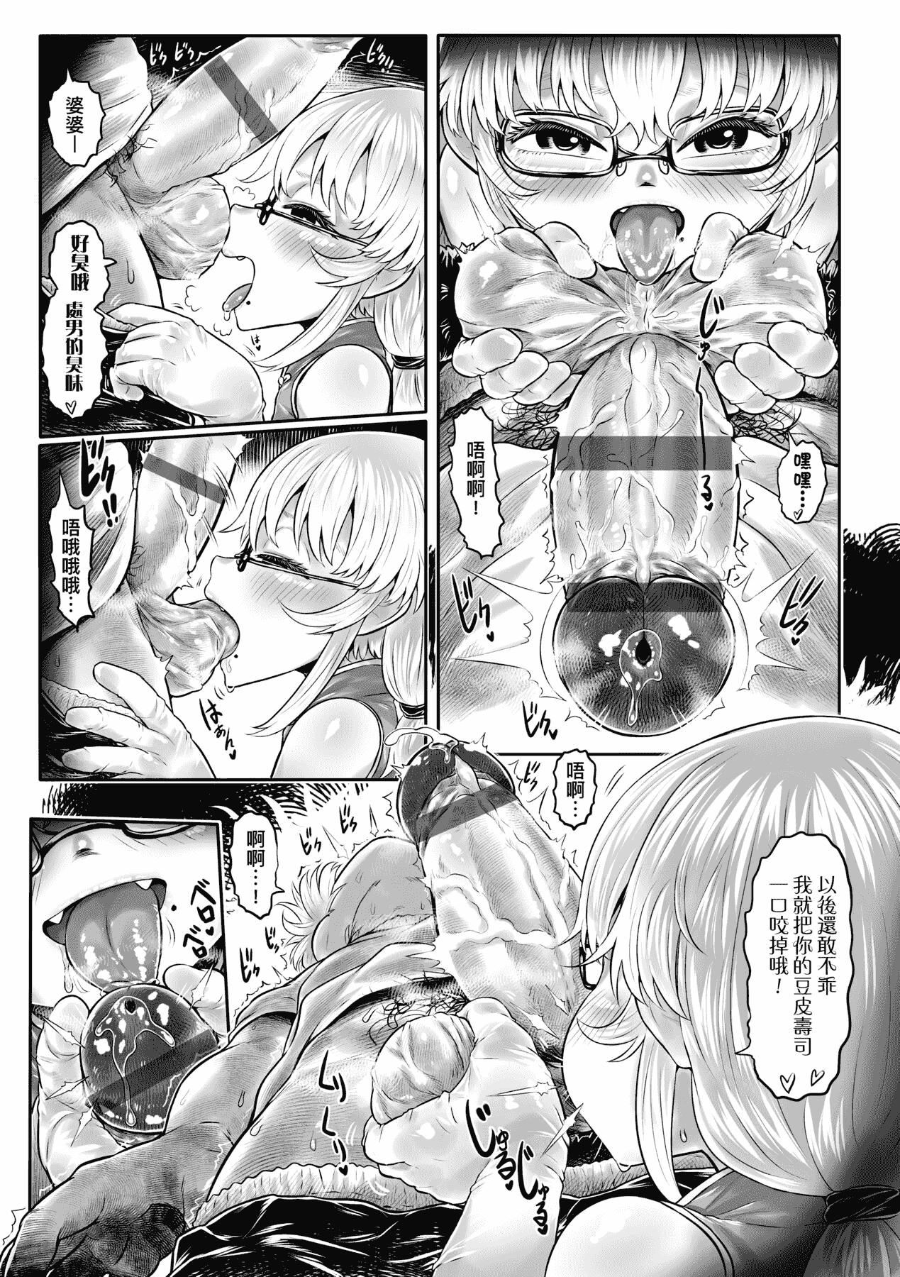 [未來數位][毒茸人]故郷の珠婆様[中國翻訳][DL版][未來數位][毒茸人]故郷の珠婆様[中國翻訳][DL版]