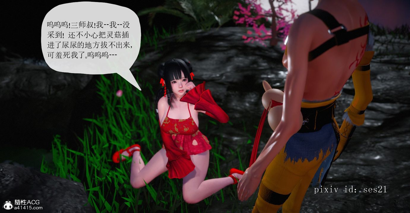 [3D]灵菇第03话-最终话