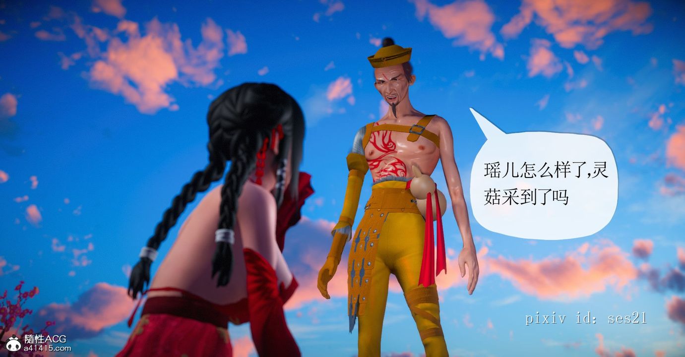 [3D]灵菇第03话-最终话