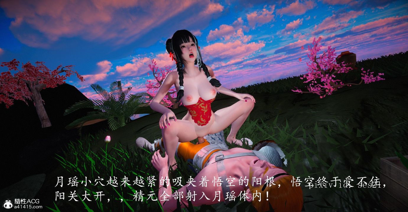 [3D]灵菇第03话-最终话