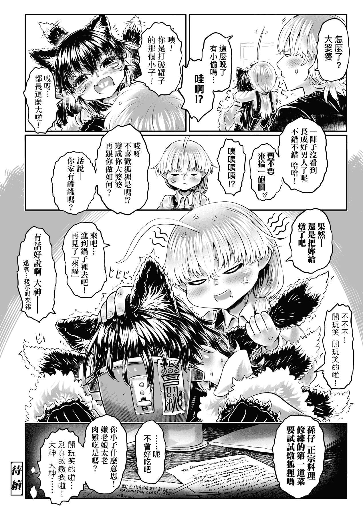 [未來數位][毒茸人]故郷の珠婆様[中國翻訳][DL版][未來數位][毒茸人]故郷の珠婆様[中國翻訳][DL版]