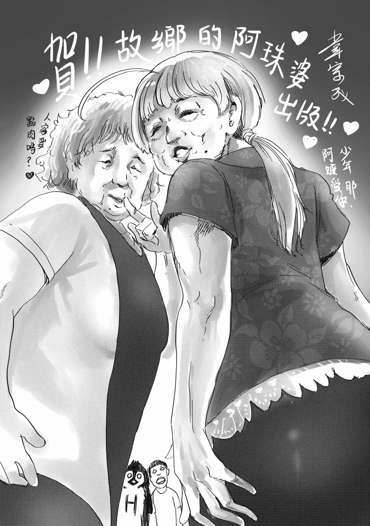 [未來數位][毒茸人]故郷の珠婆様[中國翻訳][DL版][未來數位][毒茸人]故郷の珠婆様[中國翻訳][DL版]