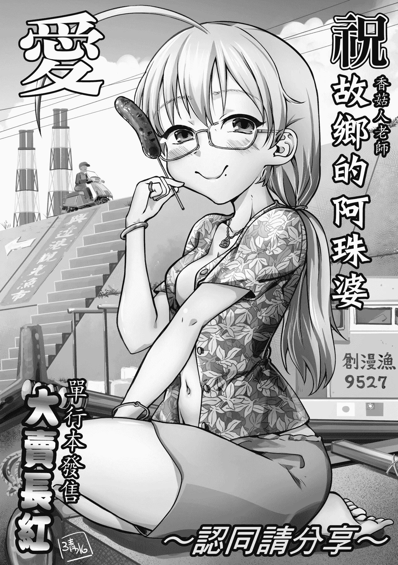 [未來數位][毒茸人]故郷の珠婆様[中國翻訳][DL版][未來數位][毒茸人]故郷の珠婆様[中國翻訳][DL版]