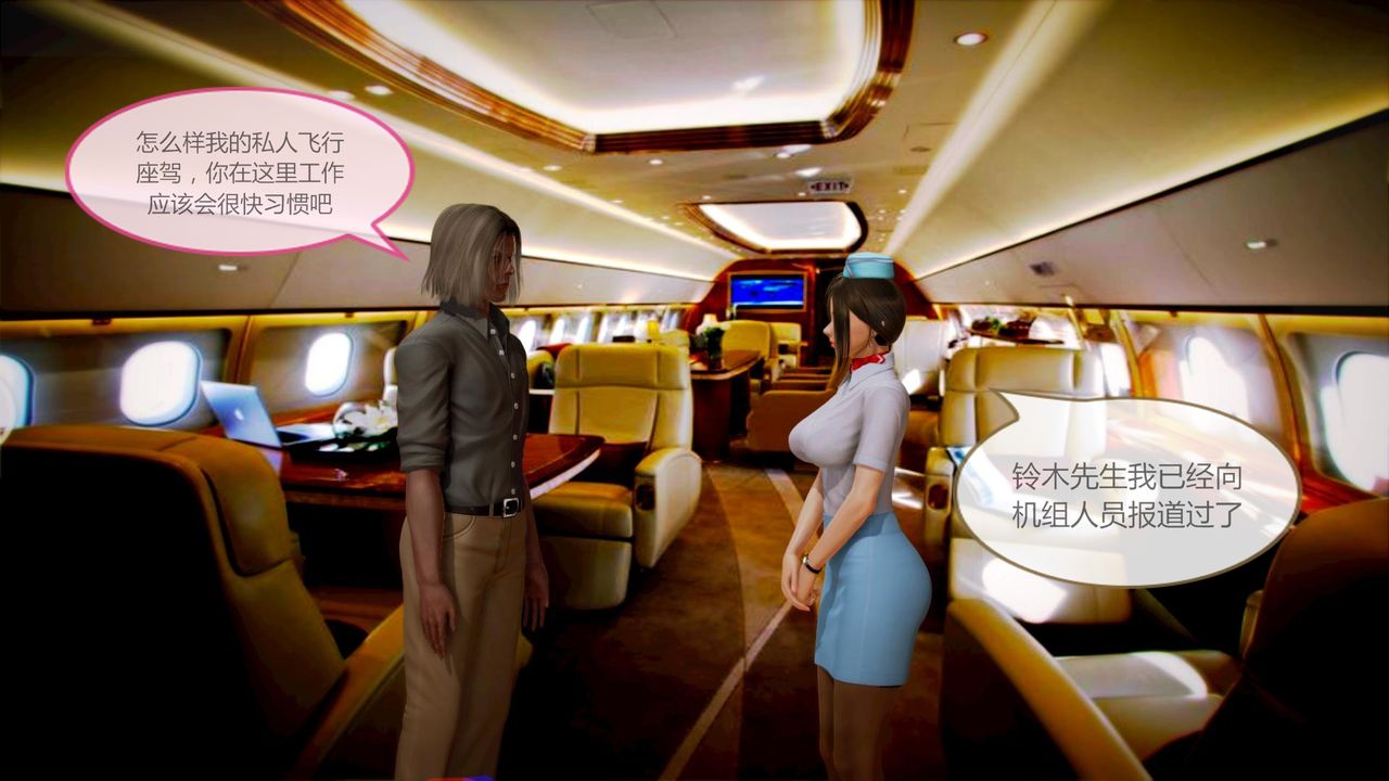 [3D]空天使第04話