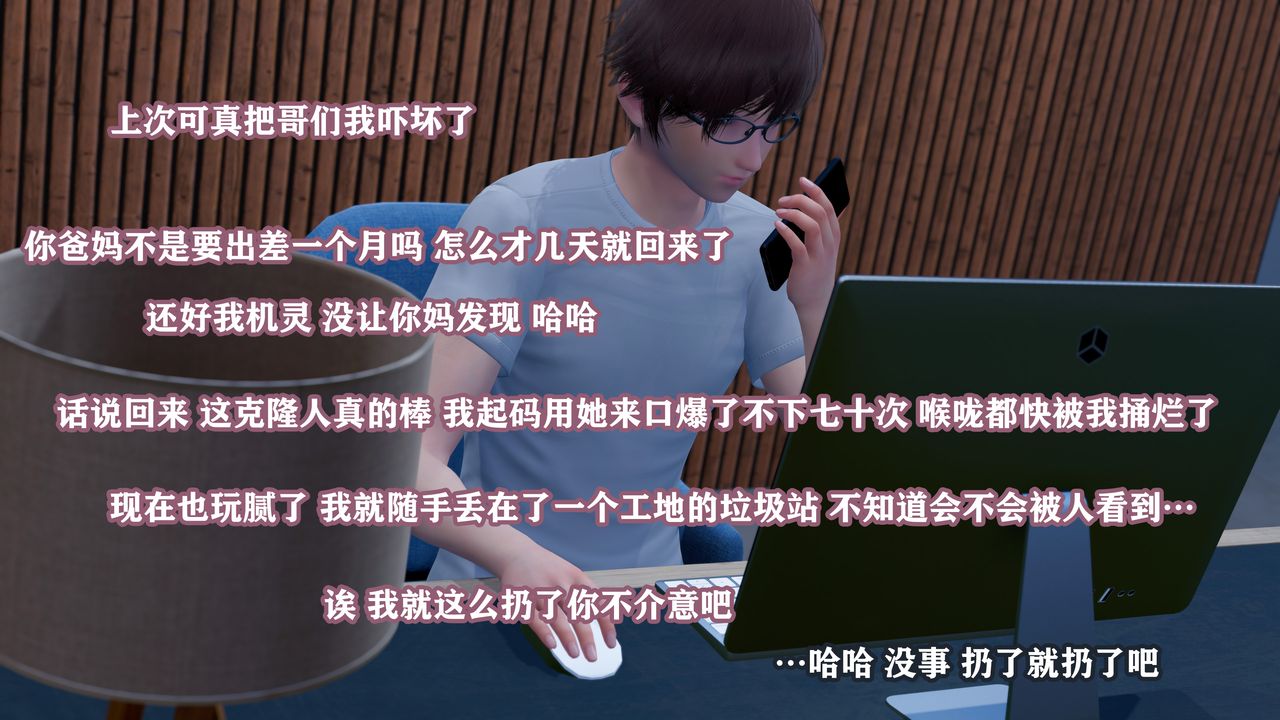 [3D]克隆妈妈第02话-最终话