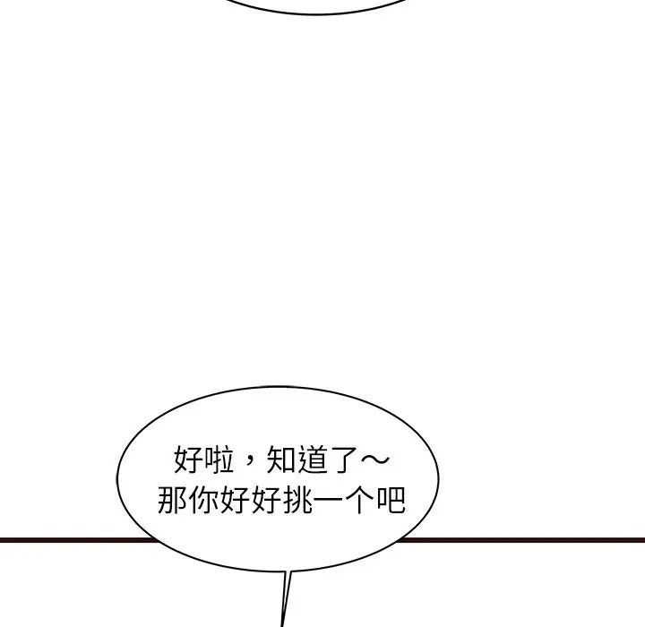 笨蛋哥哥第23話