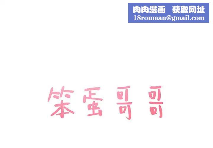 笨蛋哥哥第25話