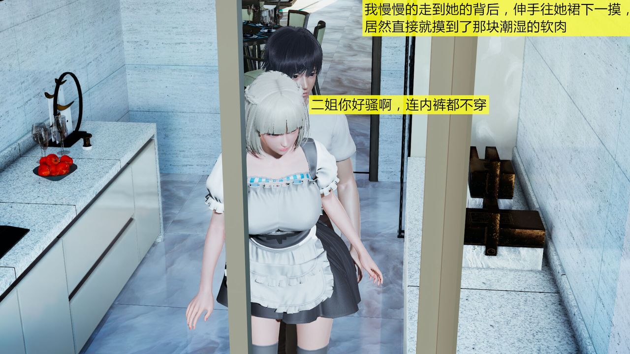 [3D]新姐姐的味道第01话