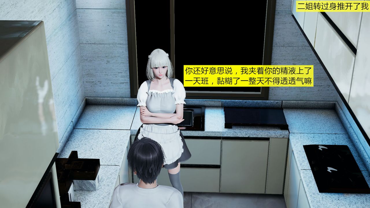 [3D]新姐姐的味道第01話