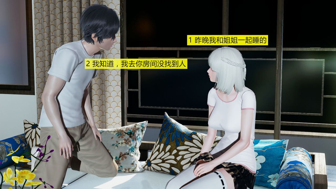 [3D]新姐姐的味道第02话