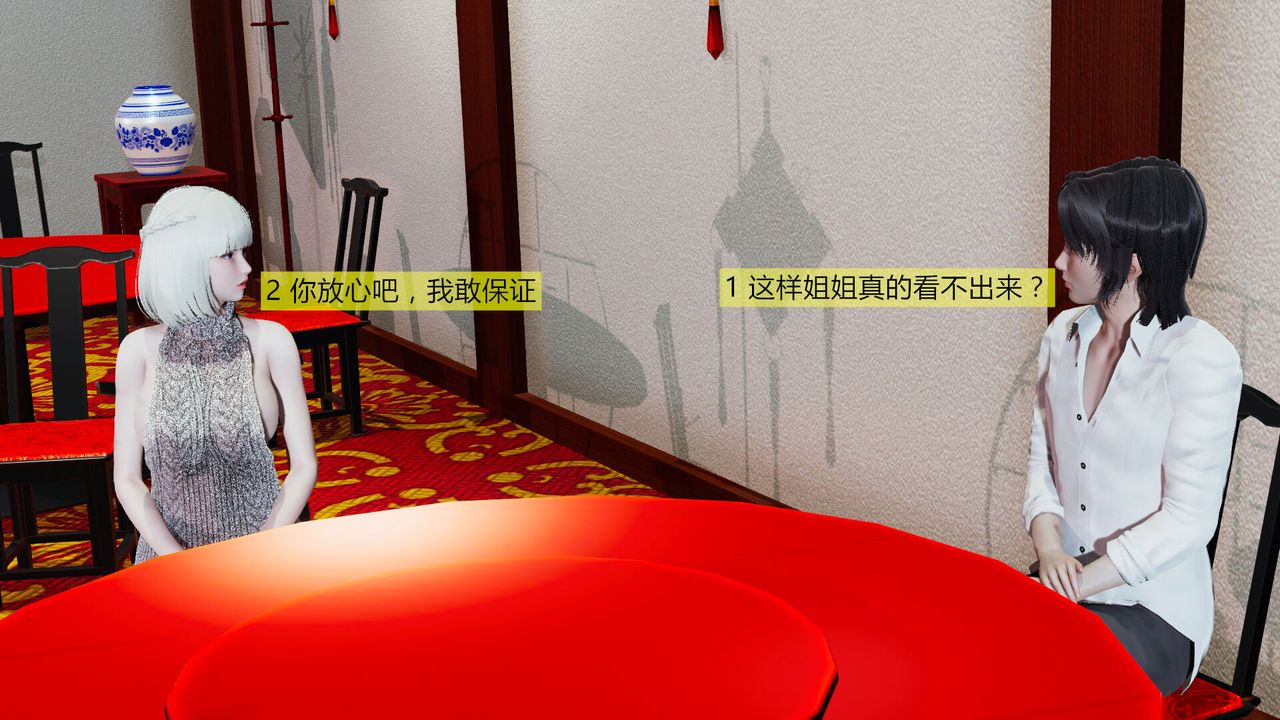 [3D]新姐姐的味道第03话