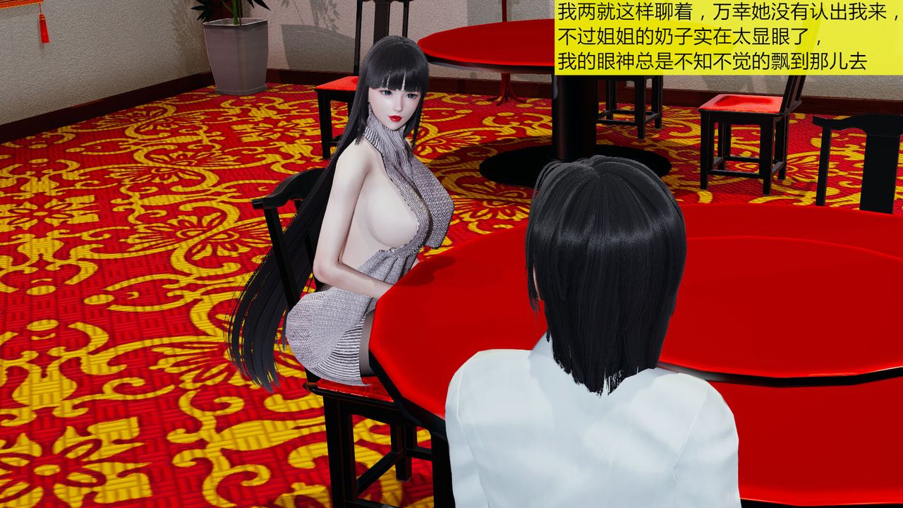 [3D]新姐姐的味道第03话