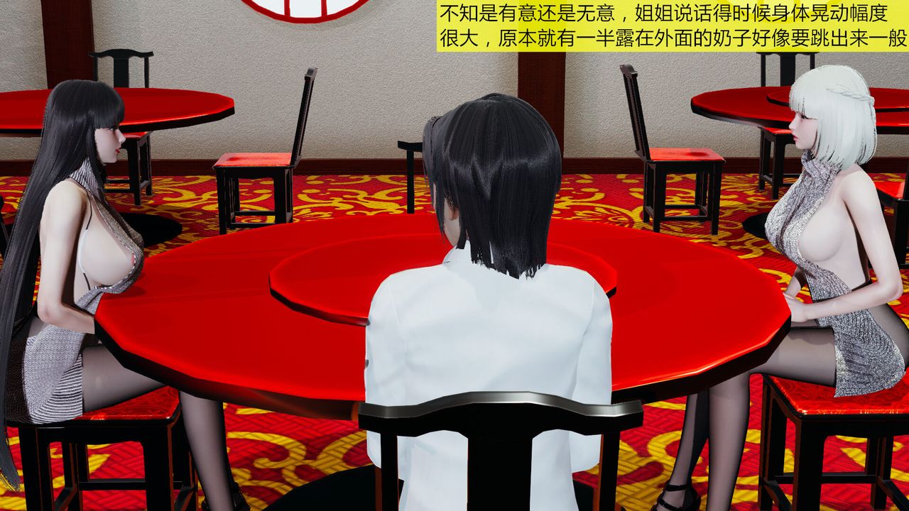 [3D]新姐姐的味道第03话