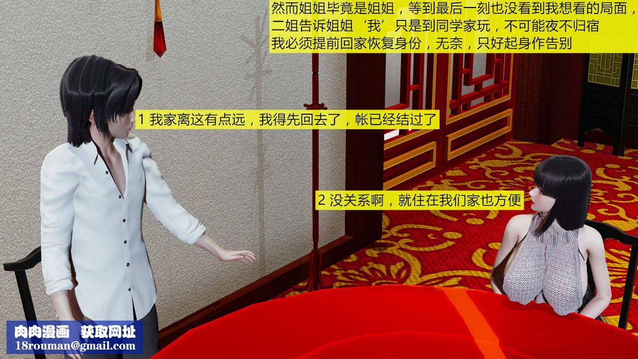 [3D]新姐姐的味道第03话