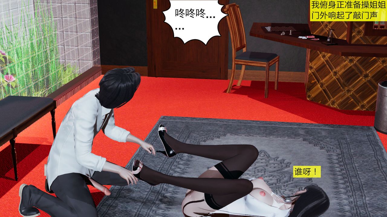 [3D]新姐姐的味道第04话