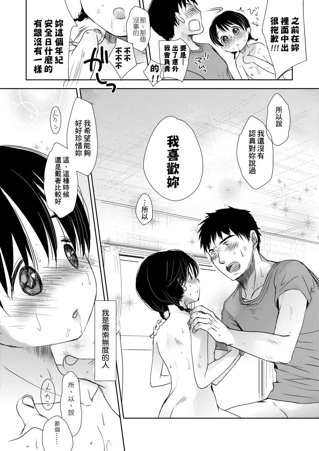 [冈田コウ]せんせいと、わたしと。下[Digital][老师的秘密、我的秘密。下][冈田コウ]せんせいと、わたしと。下[Digital][老师的秘密、我的秘密。下]