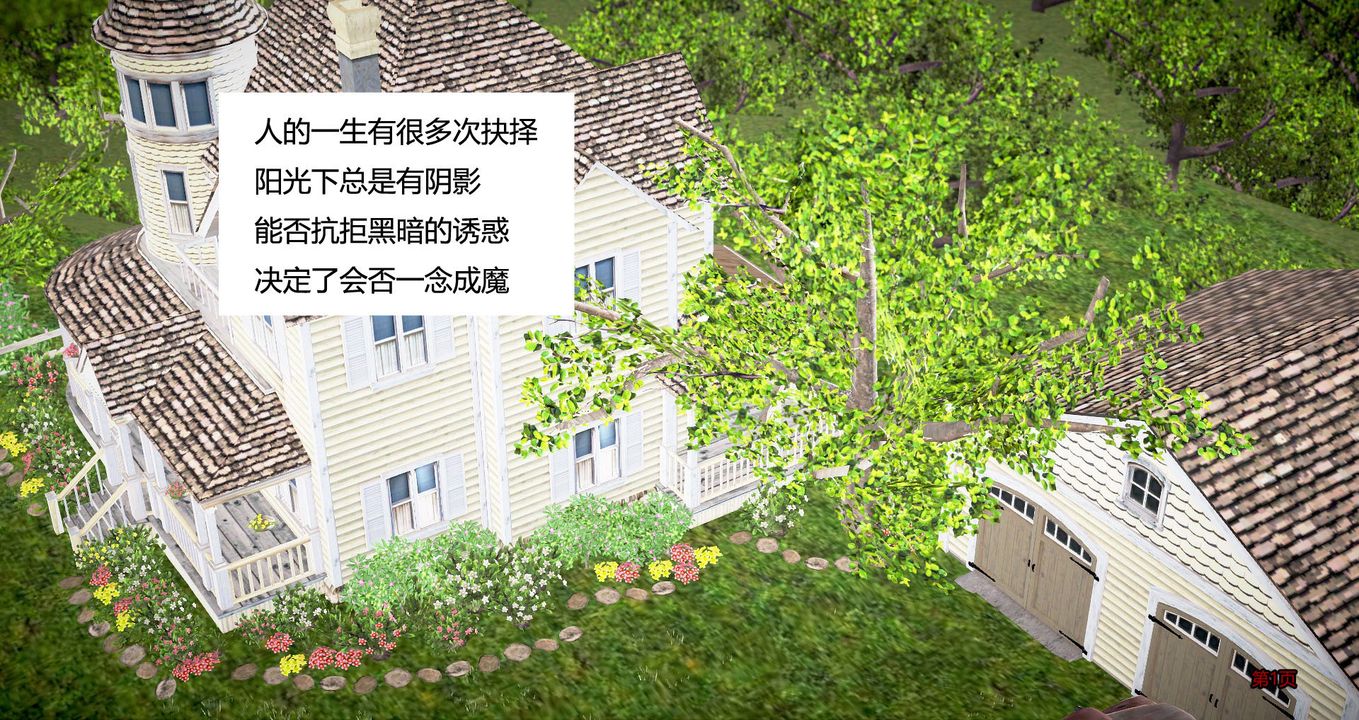 [3D]继子的抉择番外第01话