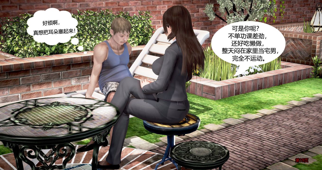 [3D]继子的抉择番外第01话