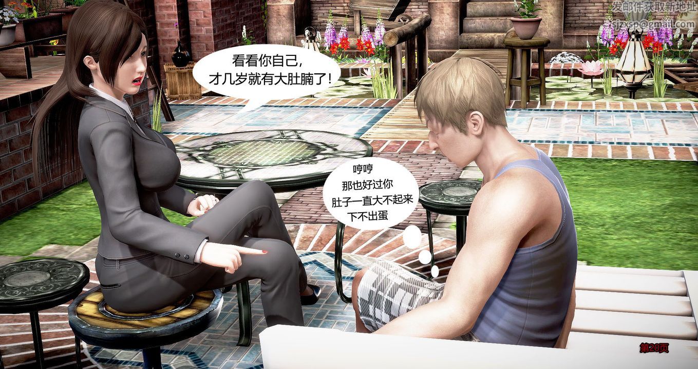 [3D]继子的抉择番外第01话