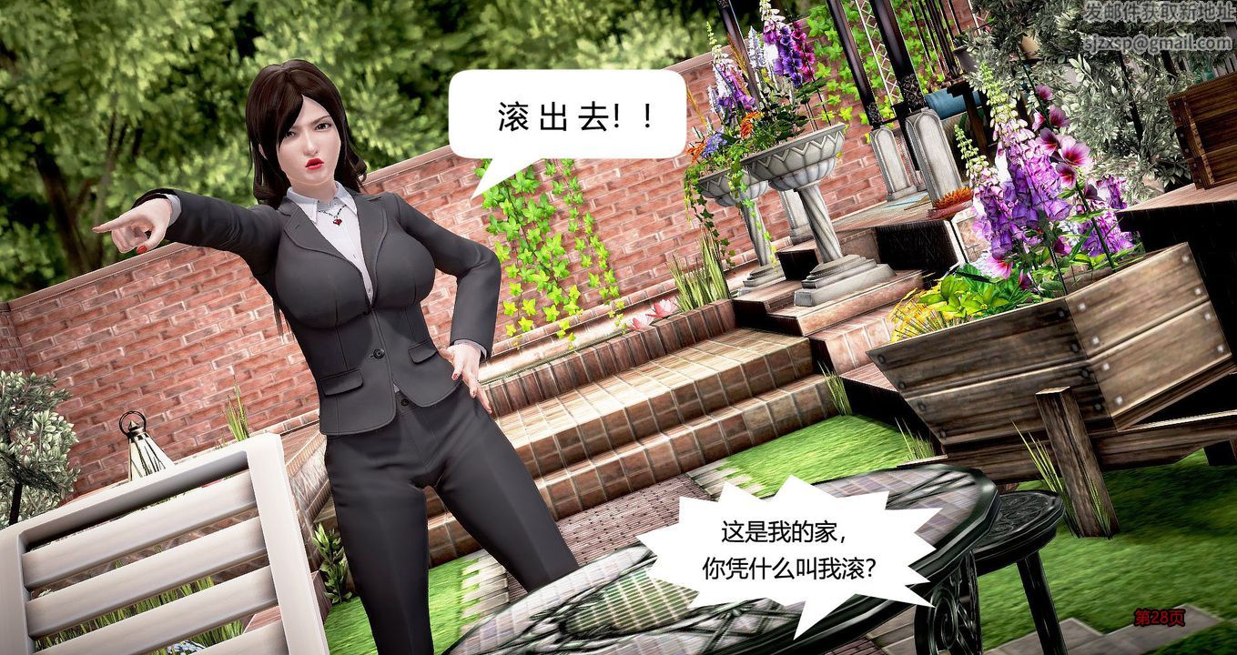 [3D]继子的抉择番外第01话