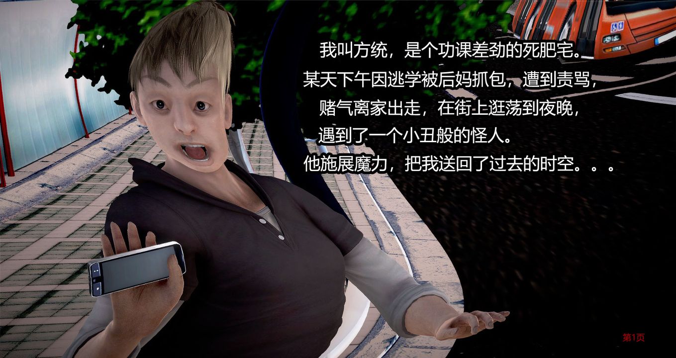 [3D]继子的抉择番外第02话