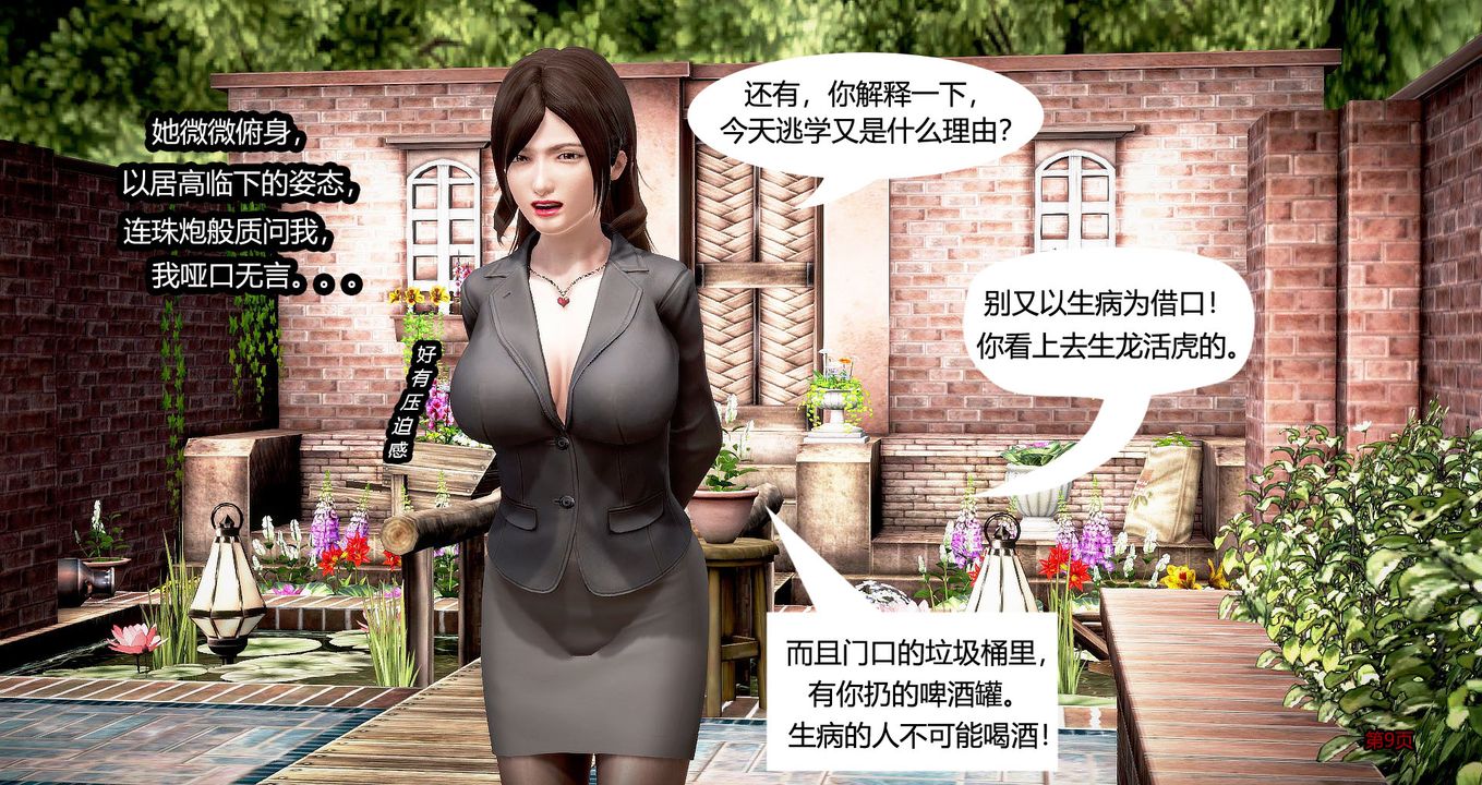 [3D]继子的抉择番外第02话