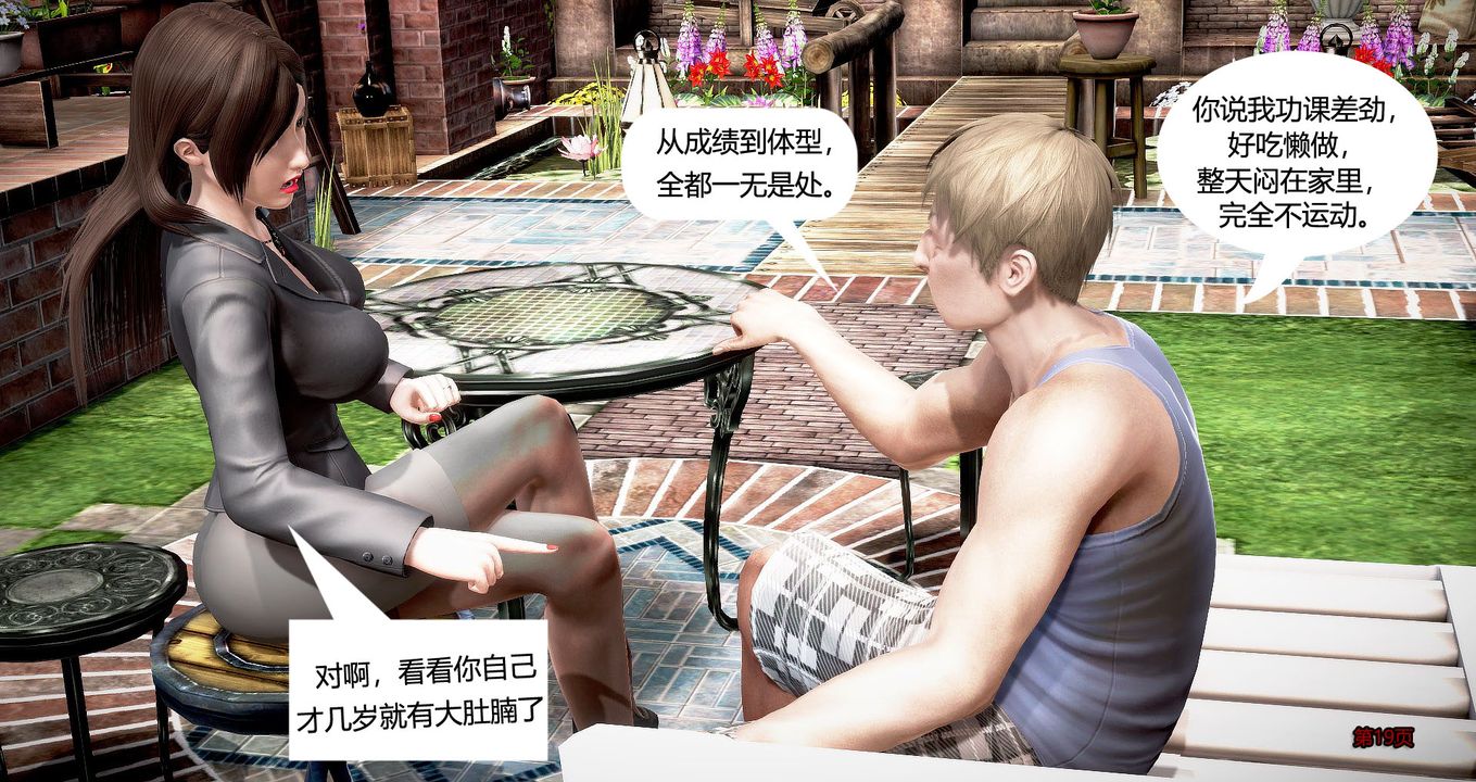 [3D]继子的抉择番外第02话