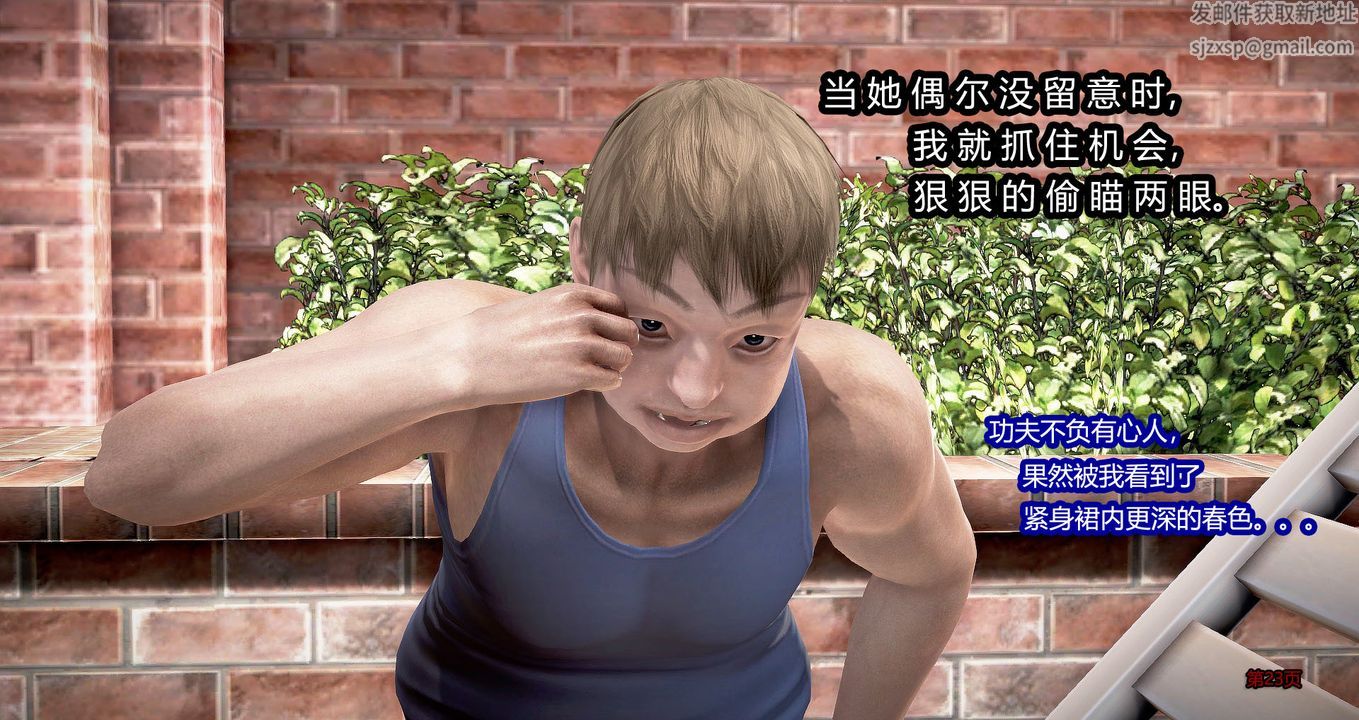 [3D]继子的抉择番外第02话