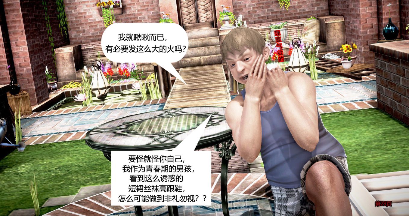 [3D]繼子的抉擇番外第02話